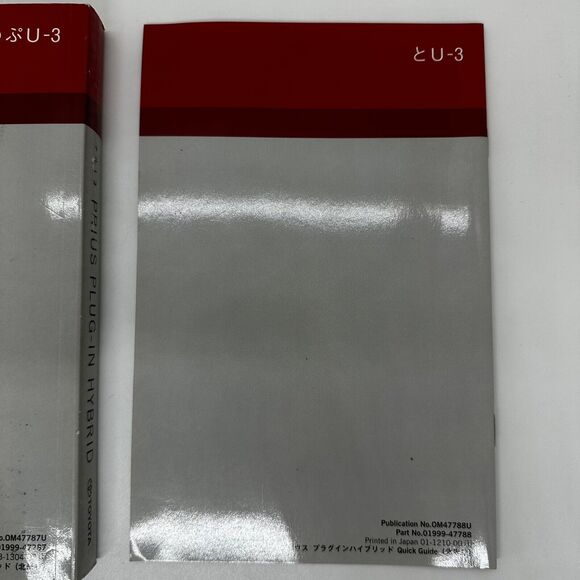 2013 Toyota Prius Plug-in Hybrid Owner’s Manual And Quick Guide - Picture 5 of 9